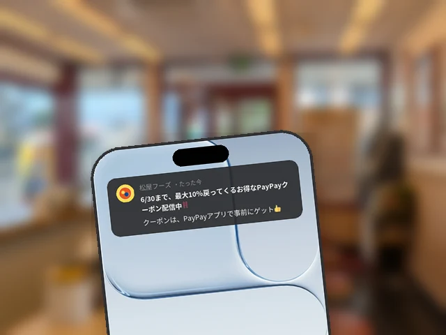 松屋公式アプリ、本日開始のPayPayクーポンを当日通知