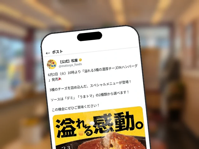 松屋公式X、6月2日発売『溢れる3種の濃厚チーズINハンバーグ』を予告