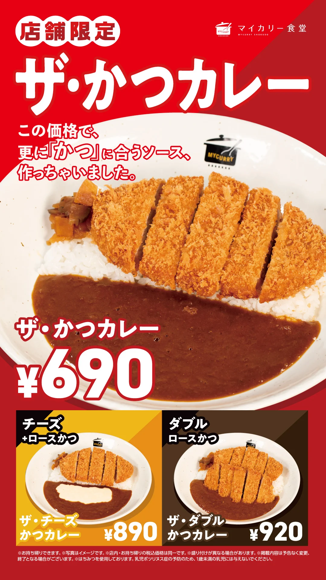 松屋、マイカリー食堂『ザ・かつカレー』690円を東京中心52店舗で店舗限定展開