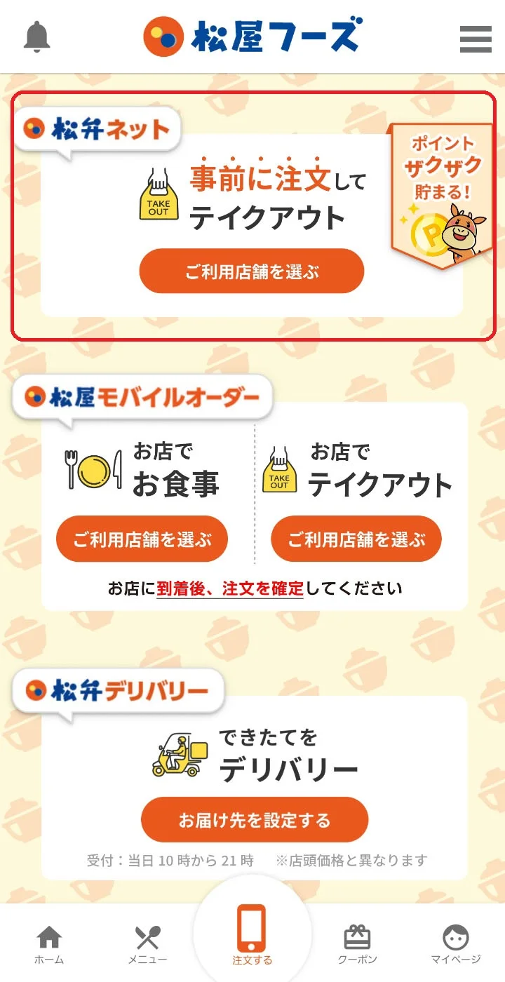 注文サービス選択画面