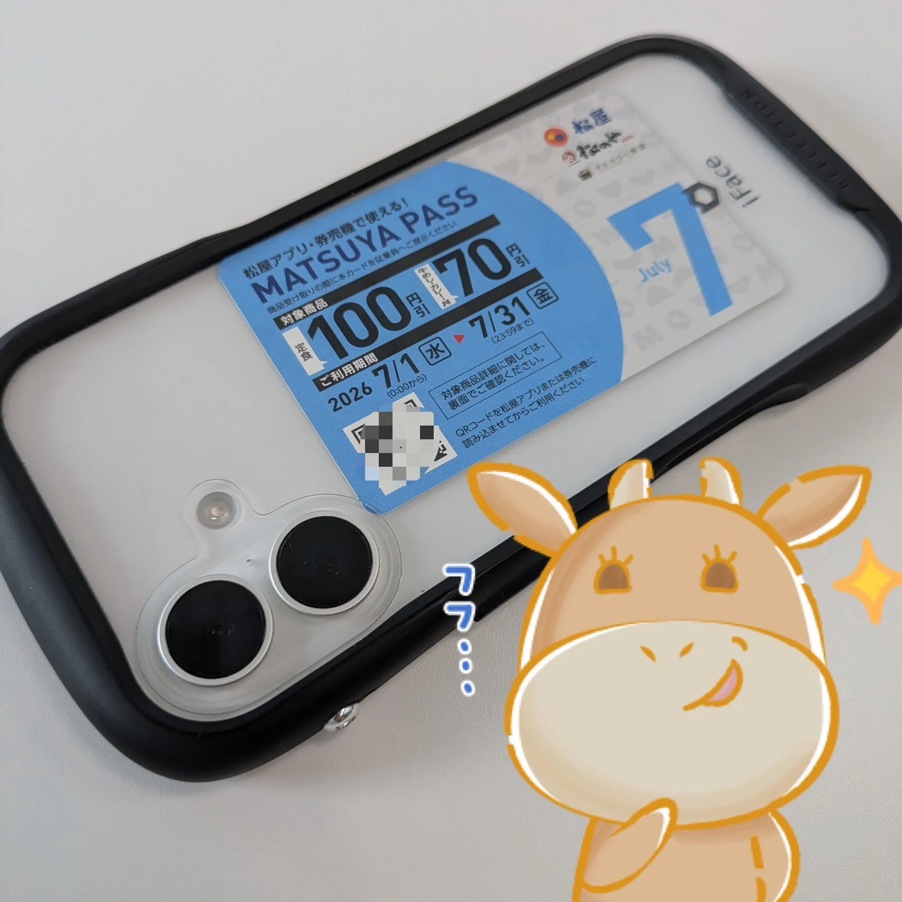 スマホケースに入れた7月版MATSUYA PASS