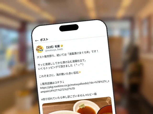 松屋公式X、テスト販売祭り2品目『湯霜漬けまぐろ丼』をいくらのせで実食報告