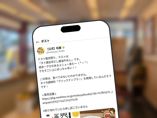 松屋公式X、テスト販売祭りラスト『タイ風旨辛だし醤油牛めし』を"過去一クセ"と実食報告