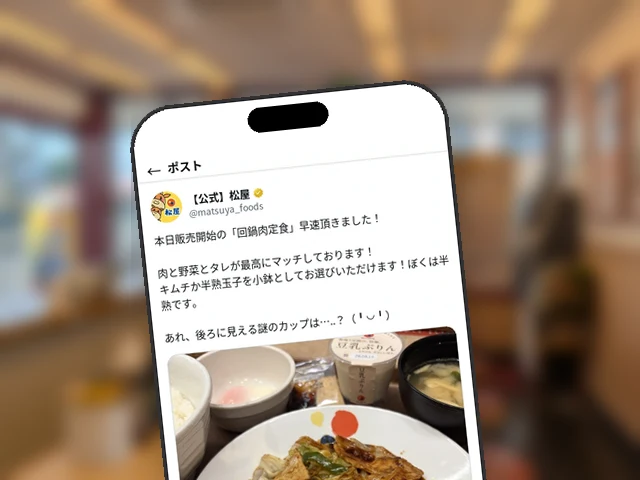 松屋公式の『回鍋肉定食』実食に写り込んだ「謎のカップ」の正体