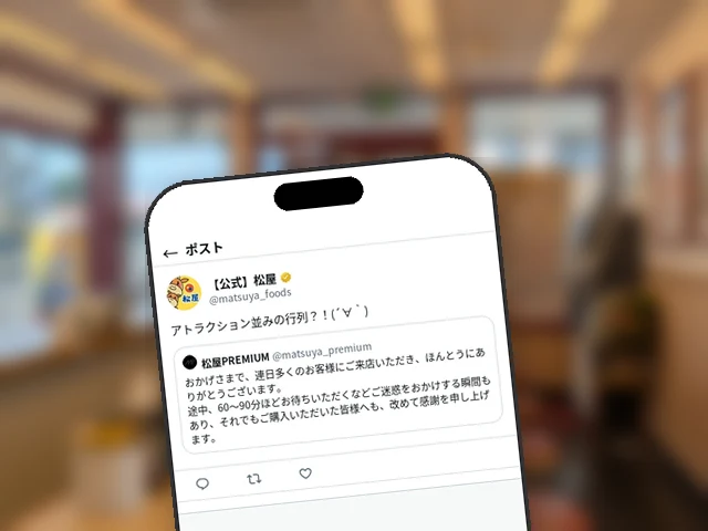 松屋公式X、松屋PREMIUM 銀座店の60〜90分待ち行列を『アトラクション並み』と引用RT