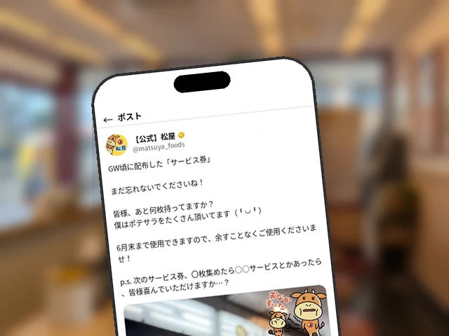 松屋公式X、GW配布『選べる4種の無料サービス券』の6月末期限を再告知