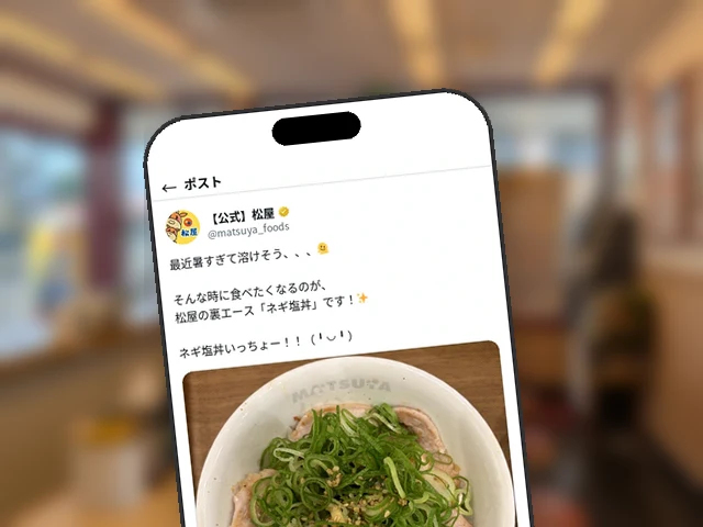 松屋公式X、暑い日の“裏エース”に『ネギ塩丼』を挙げる