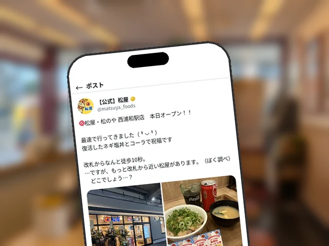 松屋公式X、本日オープンの『西浦和駅店』を最速訪問し復活ネギ塩丼を実食