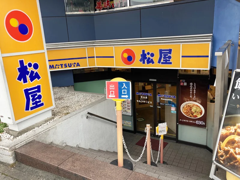 松屋 金山店など2店舗、本日15時に一時閉店明けリオープン