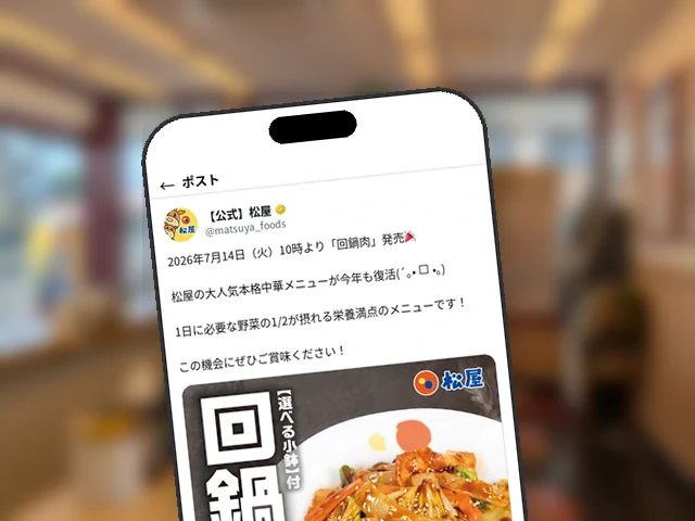 松屋公式X、選べる小鉢に富士山キムチを添えた『回鍋肉』の7月14日発売を告知