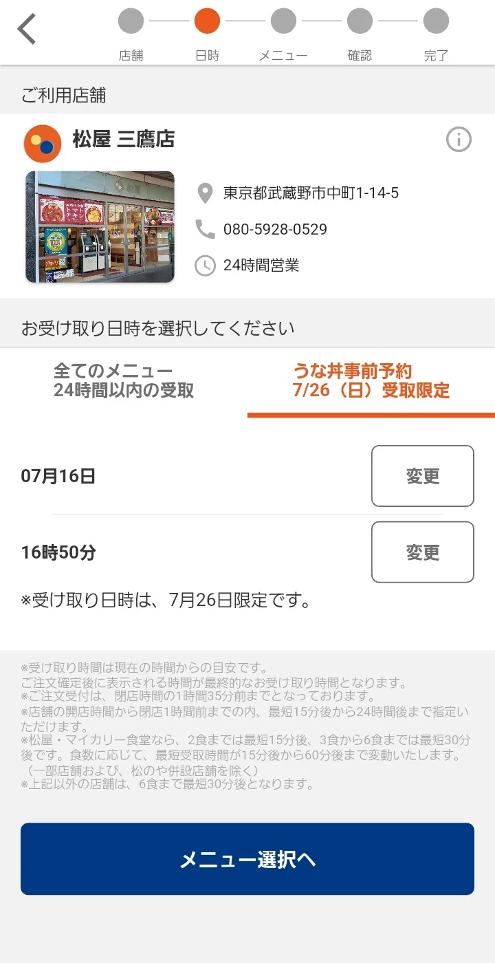 うな丼事前予約7月26日受け取り限定のタブ