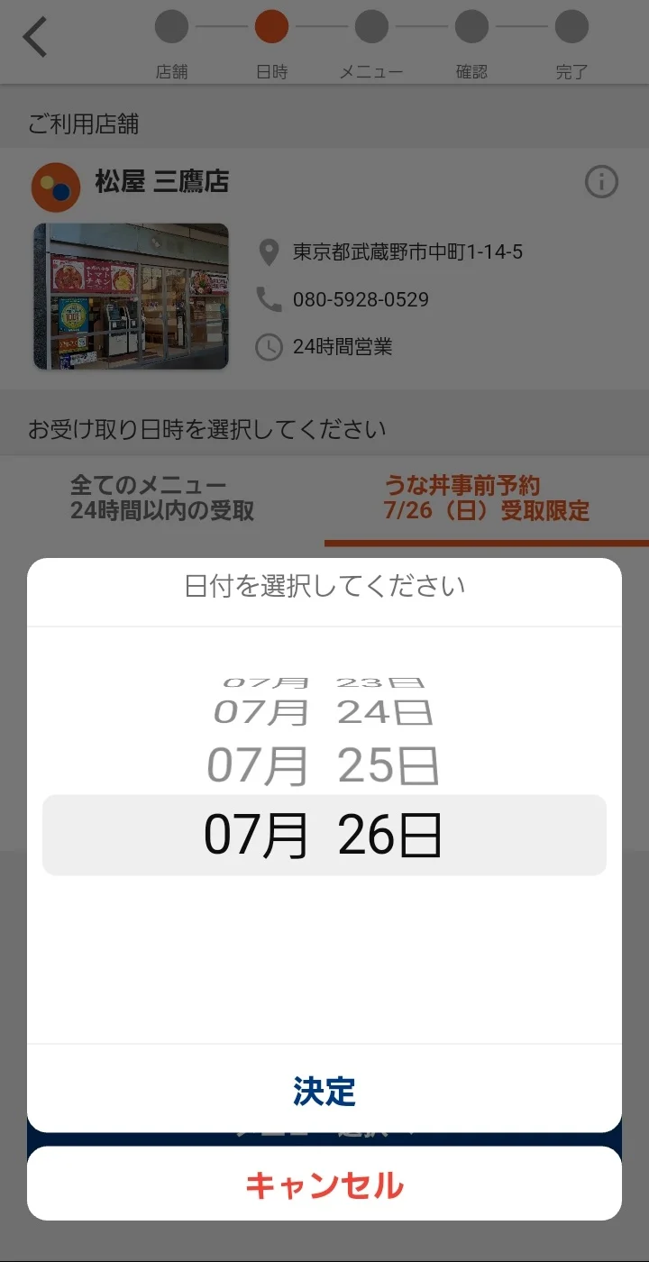 受け取り日付を7月26日に変更