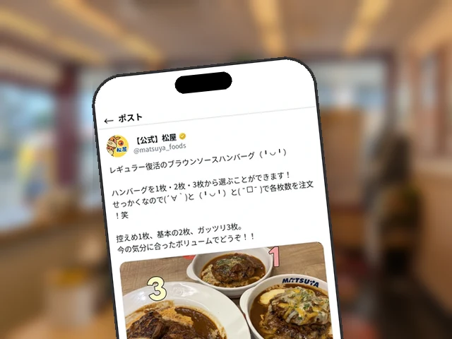 松屋公式X、復活『ブラウンソースハンバーグ』を1〜3枚で注文し枚数選択をアピール