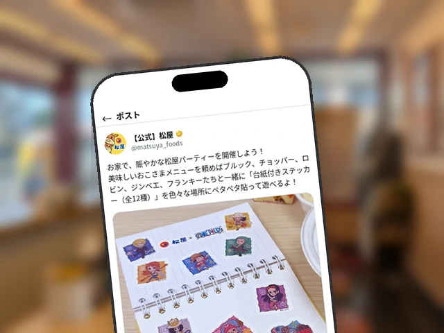 松屋公式X、おこさまメニューのONE PIECEステッカーで『お家で松屋パーティー』を提案