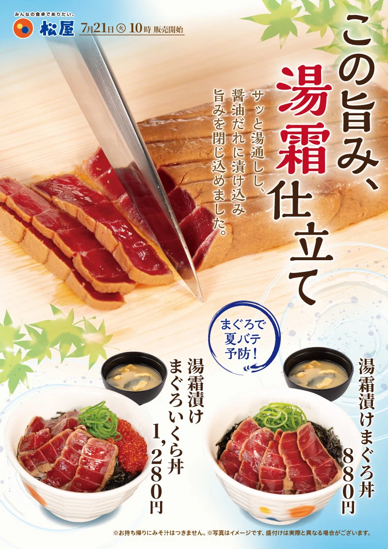 湯霜漬けまぐろ丼
