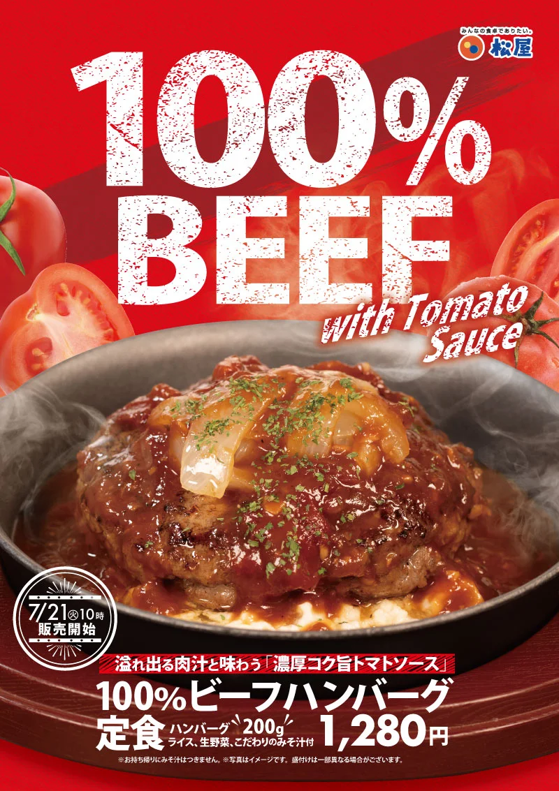 100％ビーフハンバーグ定食