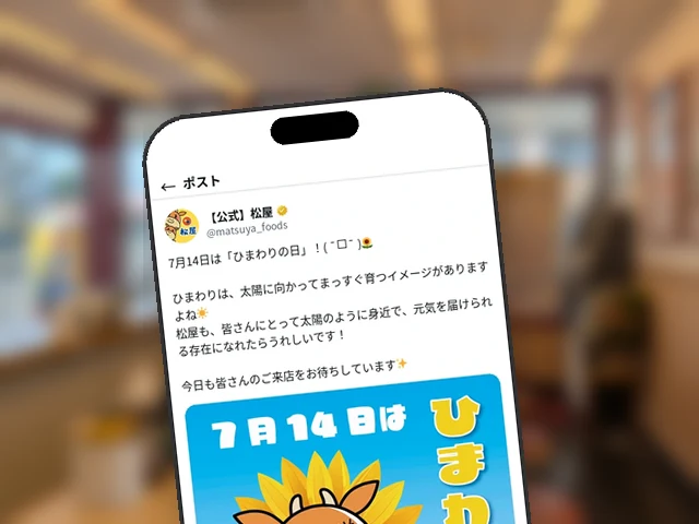 松屋公式X、『ひまわりの日』に"太陽のように身近な存在に"