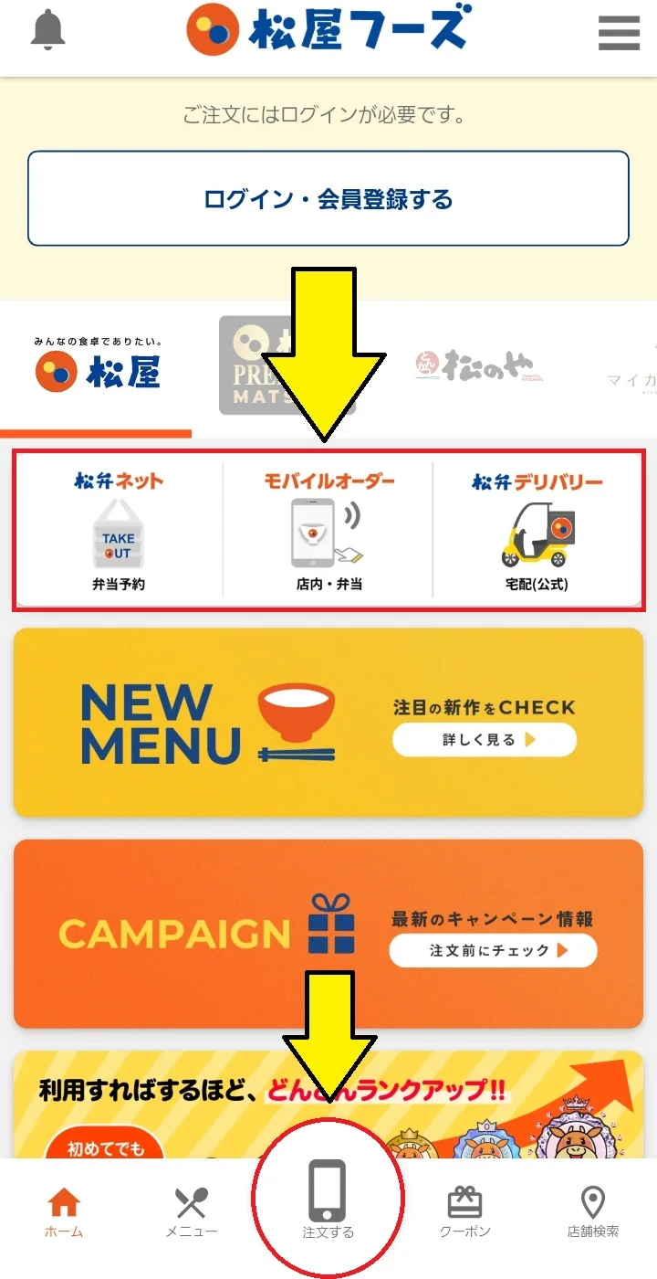 公式アプリのトップ画面から注文へ進む