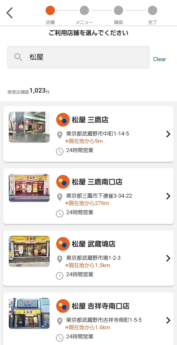 利用店舗の選択画面