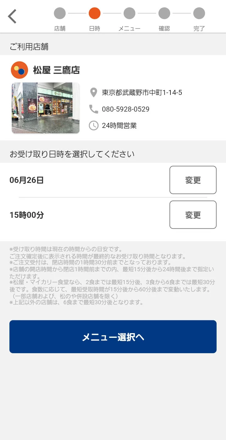 受け取り日時の指定画面