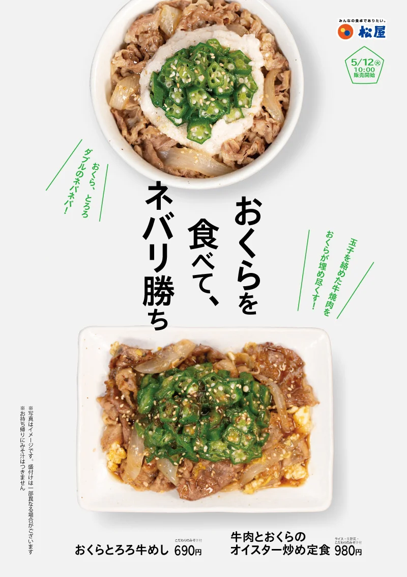 松屋、店舗限定で1品追加・2品終了の同時入れ替え