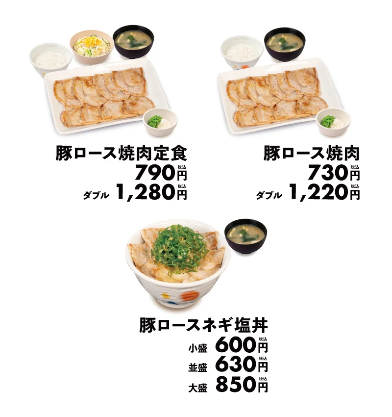 豚ロースシリーズの価格一覧
