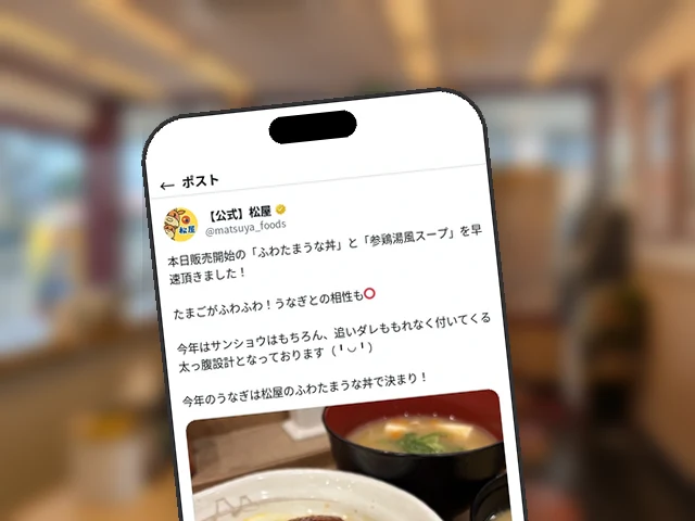 松屋公式X、今年の『ふわたまうな丼』は山椒に加え追いダレも標準付属と発売初日に明かす