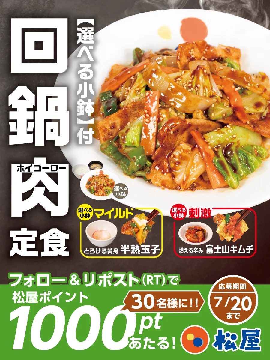 回鍋肉定食
