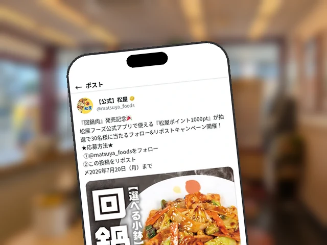 松屋、『回鍋肉』発売記念で松屋ポイント1000ptが30名に当たるキャンペーン