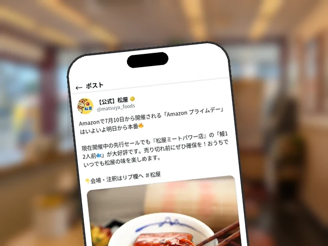 松屋公式X、Amazon先行セールの『松屋ミートパワー店』『鰻12人前』確保を呼びかけ