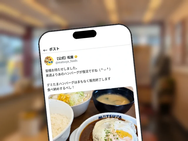 松屋公式X、来週復活のハンバーグと入れ替わる『デミたまハンバーグ』に食べ納めを呼びかけ